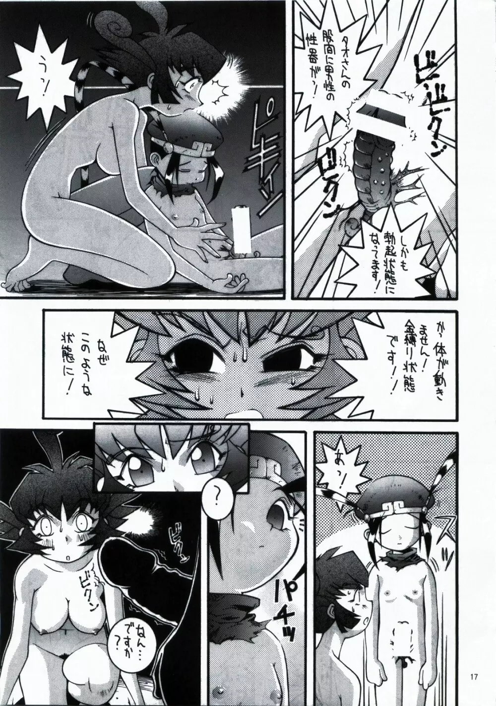 鋼のマヨネーズ1.2.3 - page17