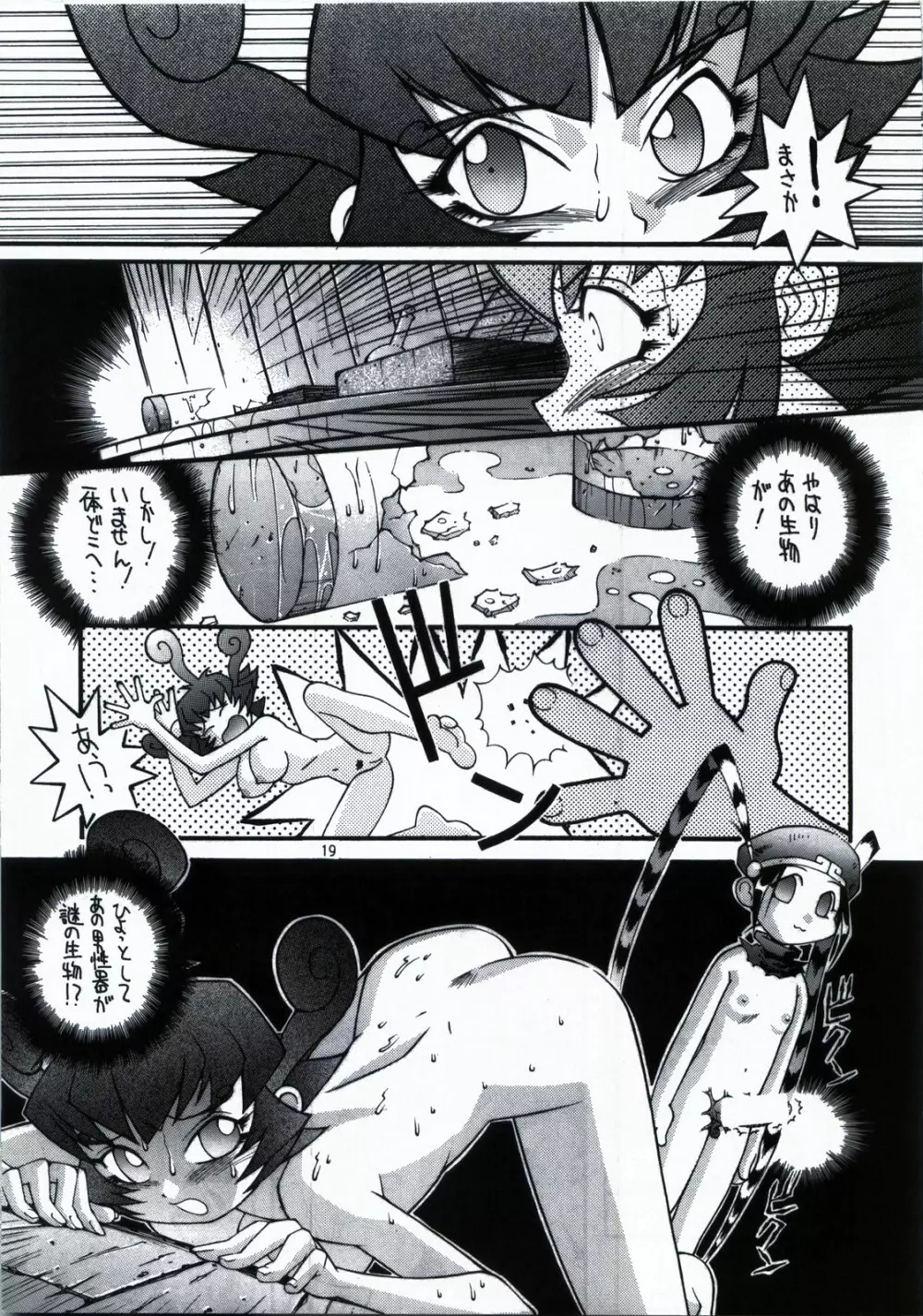 鋼のマヨネーズ1.2.3 - page19