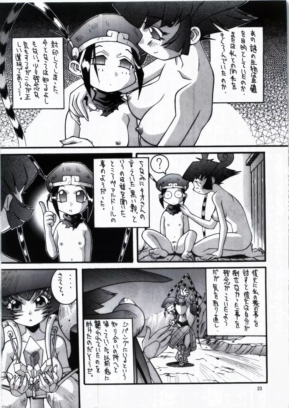 鋼のマヨネーズ1.2.3 - page23