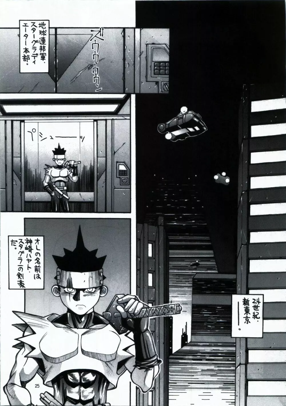 鋼のマヨネーズ1.2.3 - page25