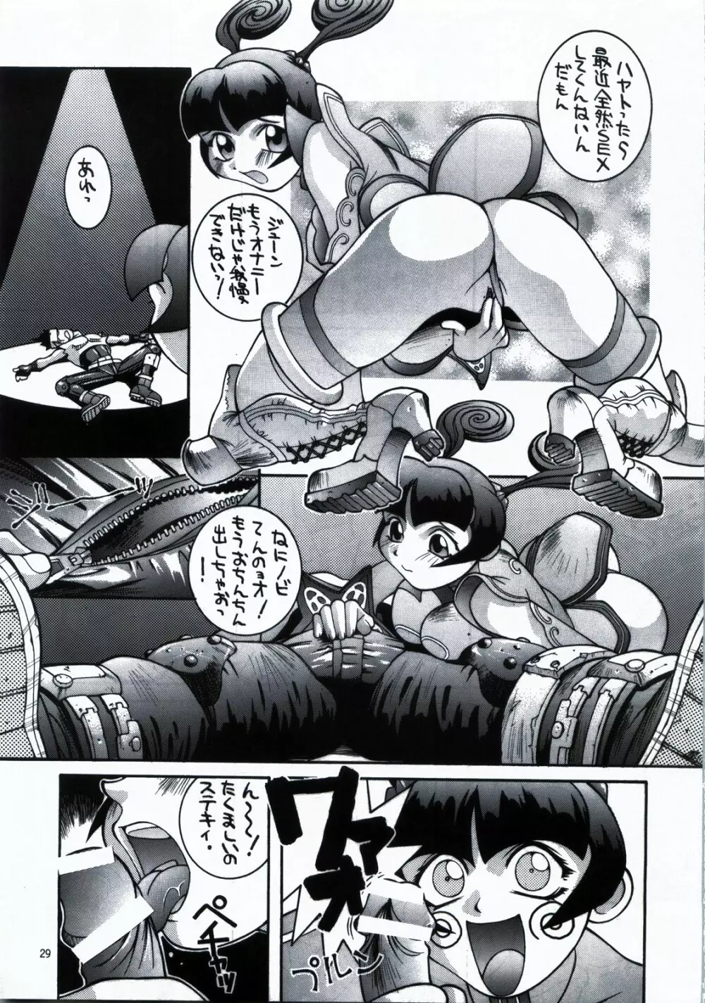 鋼のマヨネーズ1.2.3 - page29