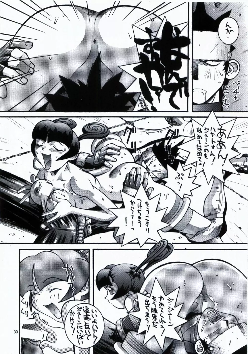 鋼のマヨネーズ1.2.3 - page30