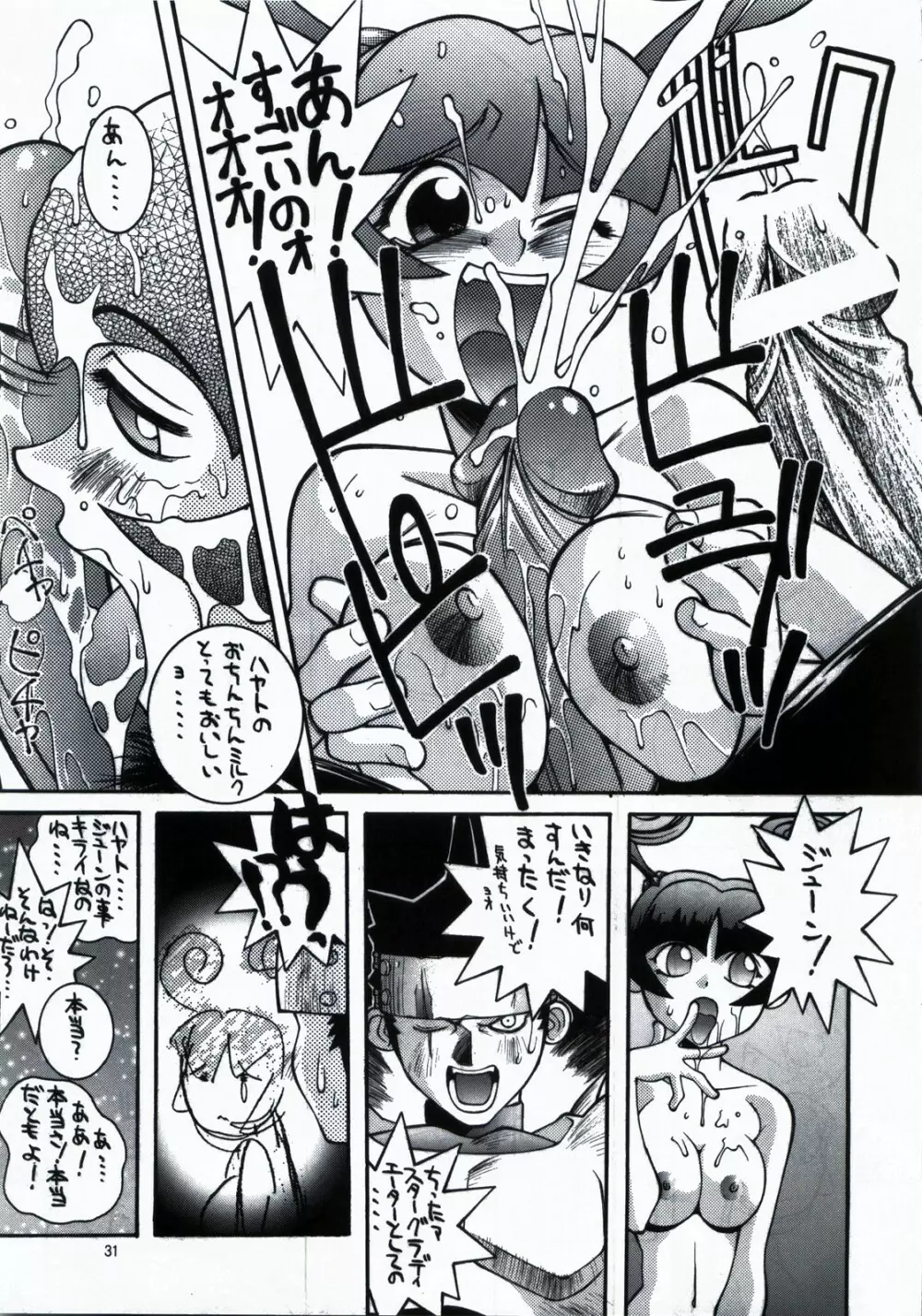 鋼のマヨネーズ1.2.3 - page31