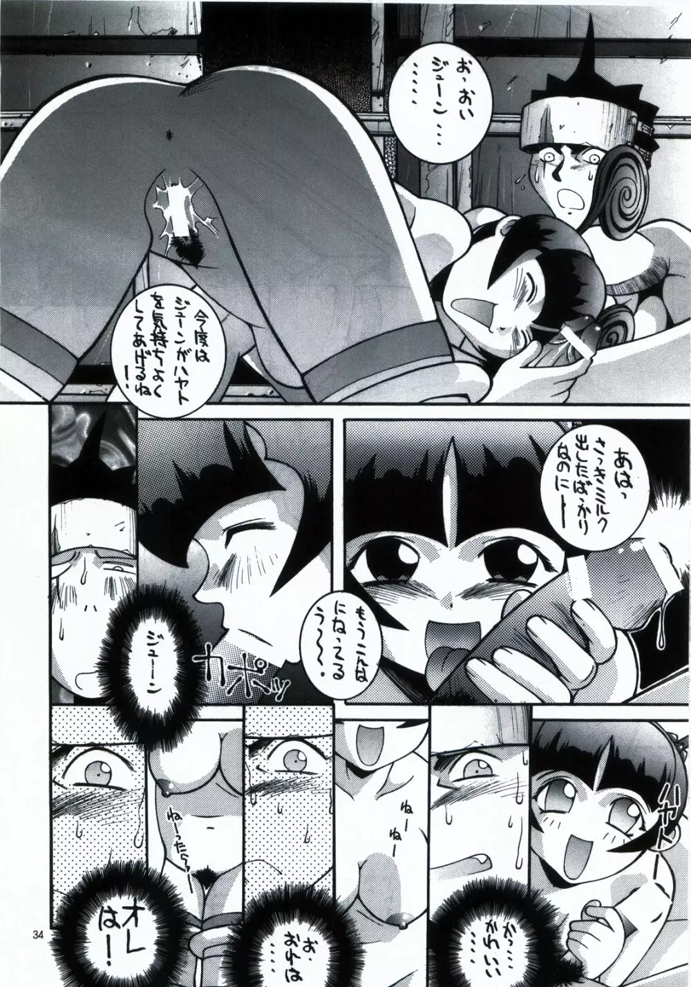 鋼のマヨネーズ1.2.3 - page34