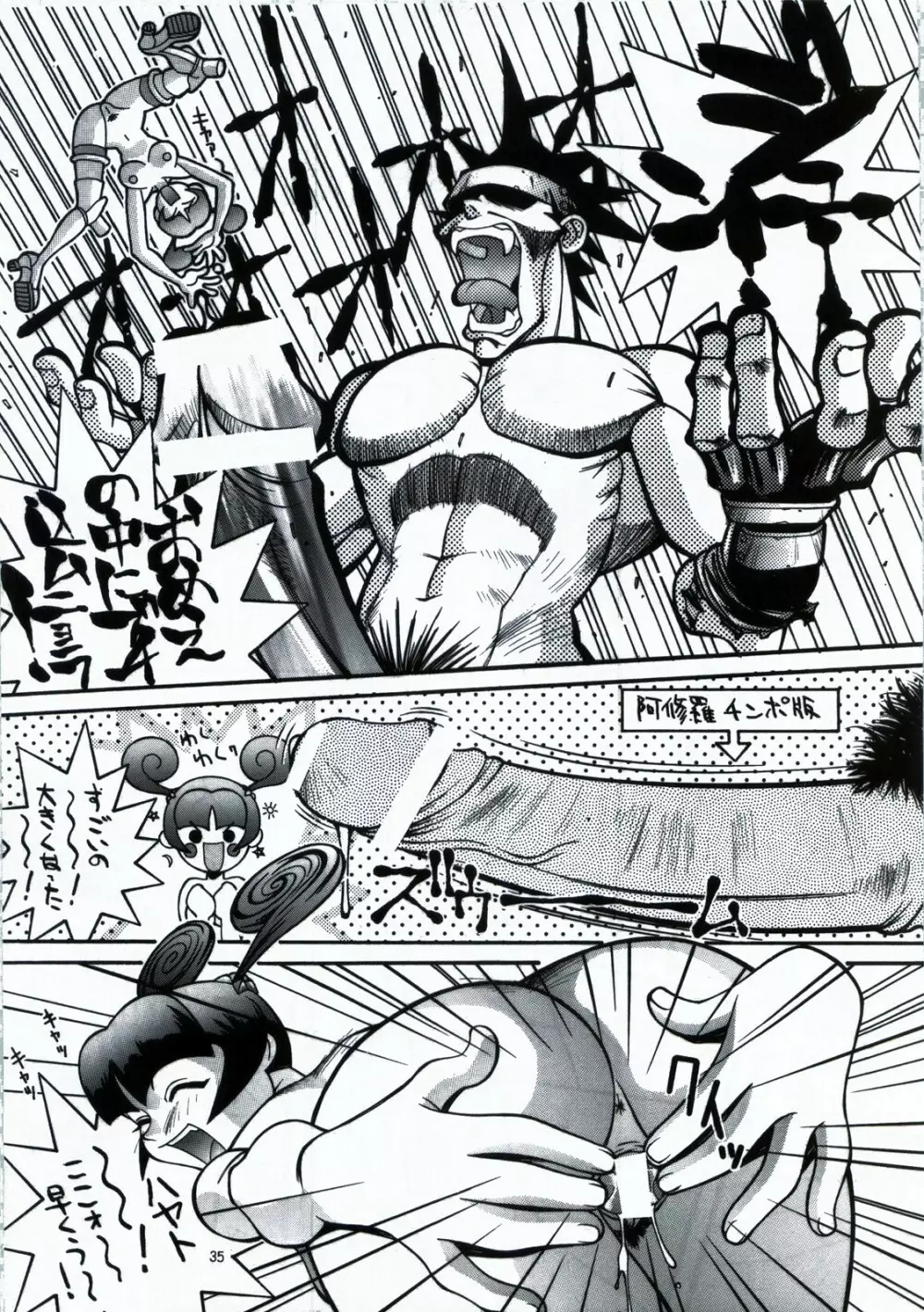 鋼のマヨネーズ1.2.3 - page35