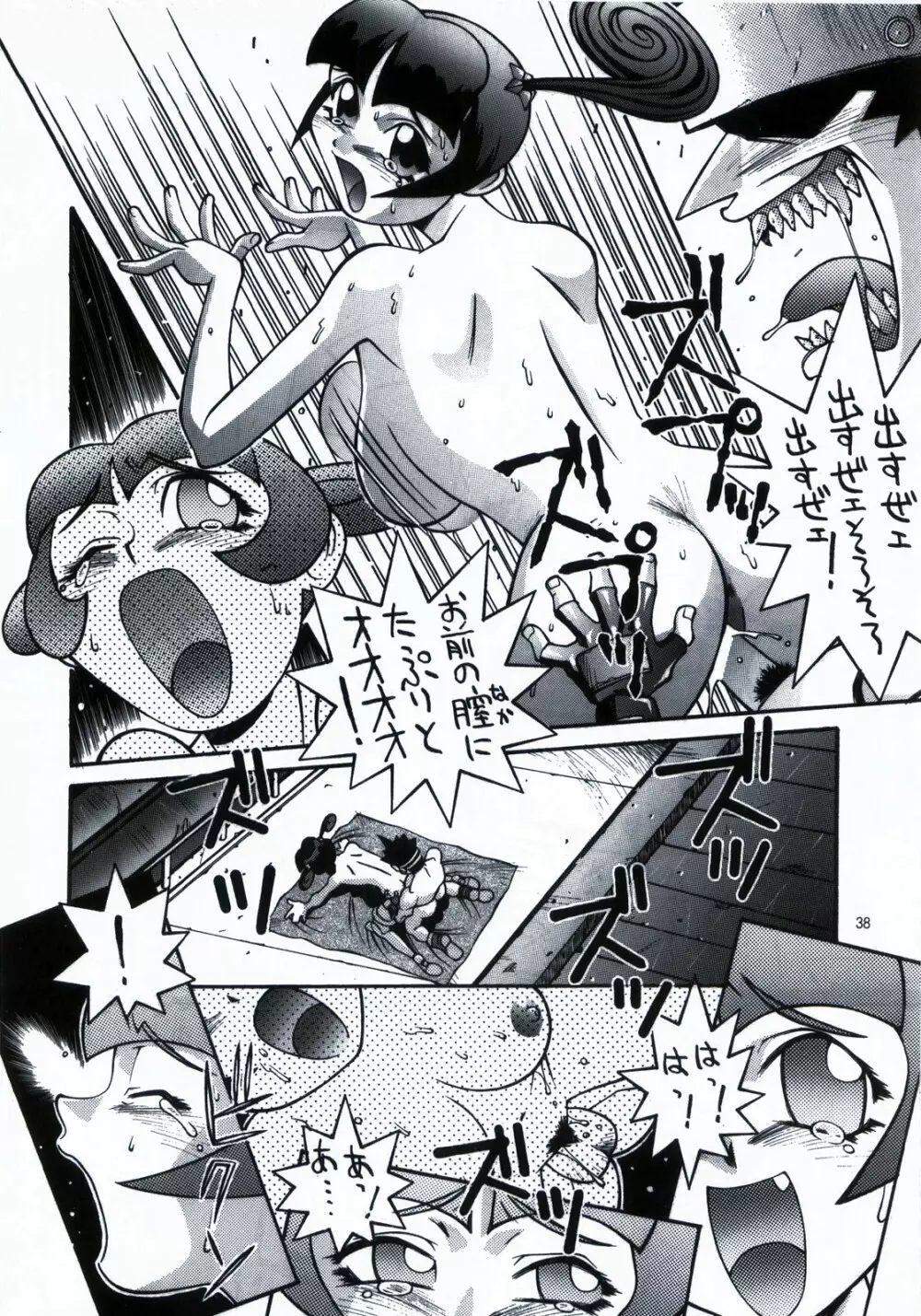 鋼のマヨネーズ1.2.3 - page38