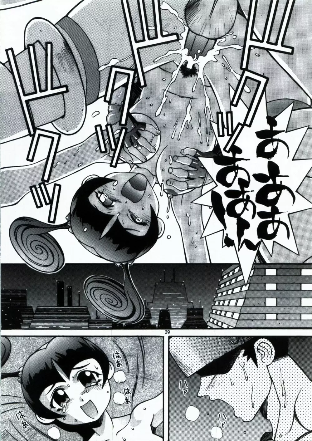 鋼のマヨネーズ1.2.3 - page39