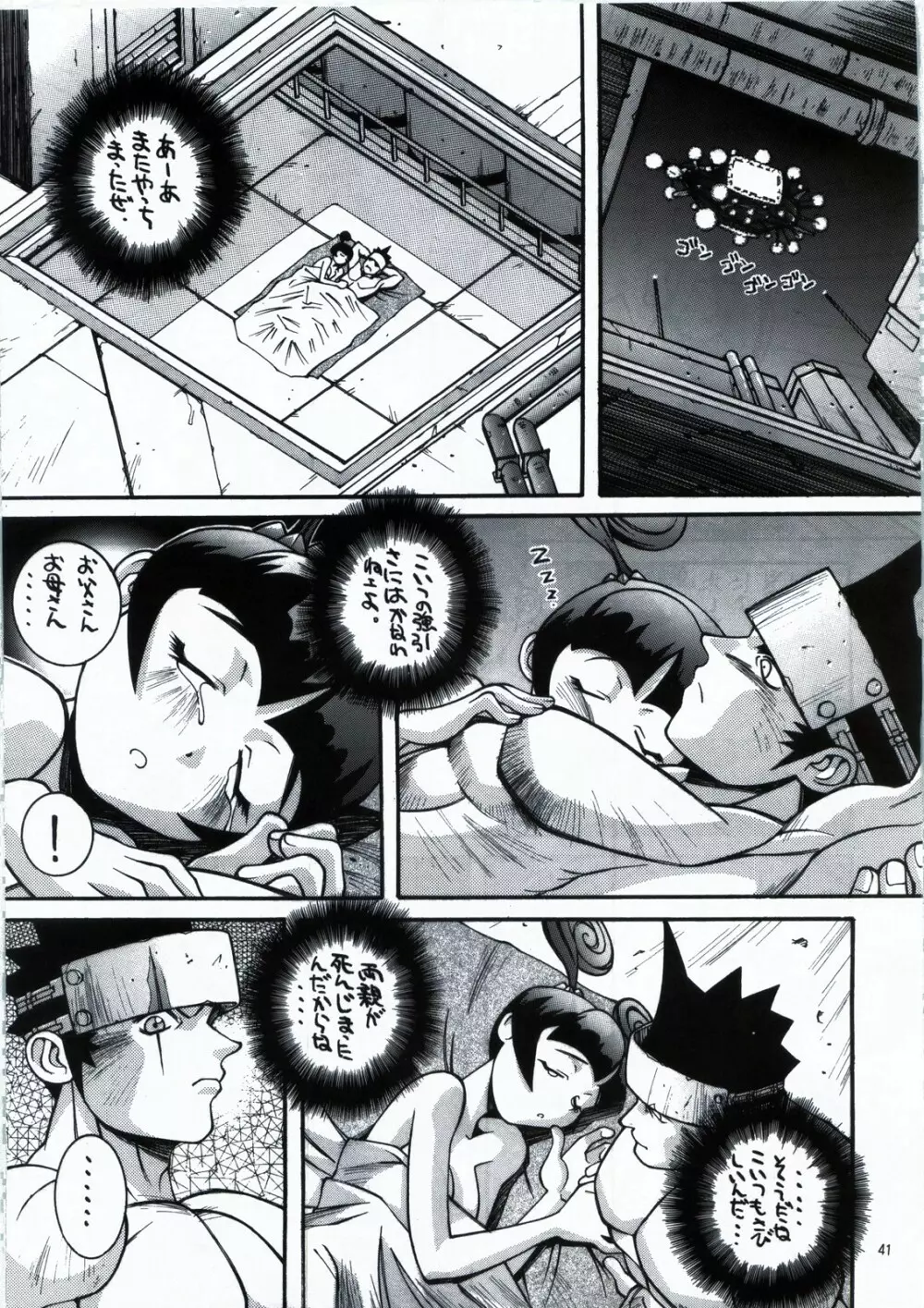 鋼のマヨネーズ1.2.3 - page41