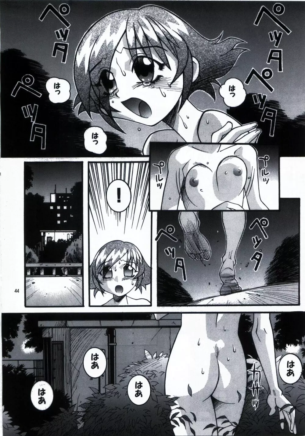 鋼のマヨネーズ1.2.3 - page44