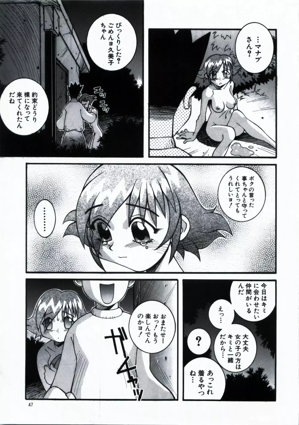 鋼のマヨネーズ1.2.3 - page47