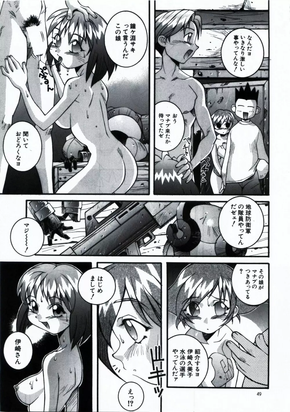 鋼のマヨネーズ1.2.3 - page49