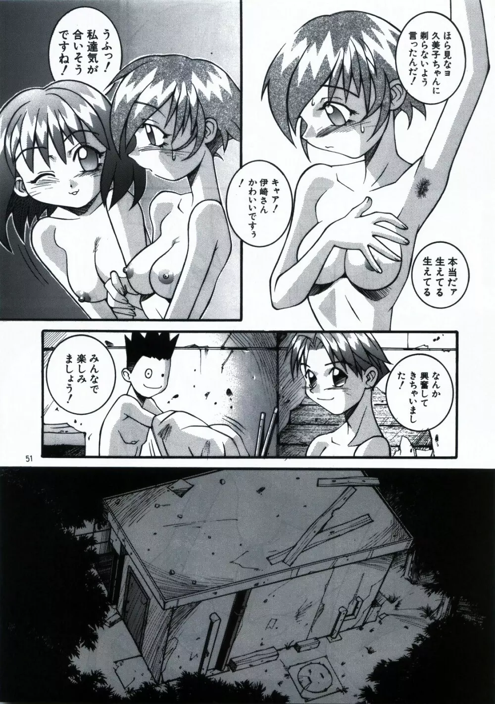 鋼のマヨネーズ1.2.3 - page51