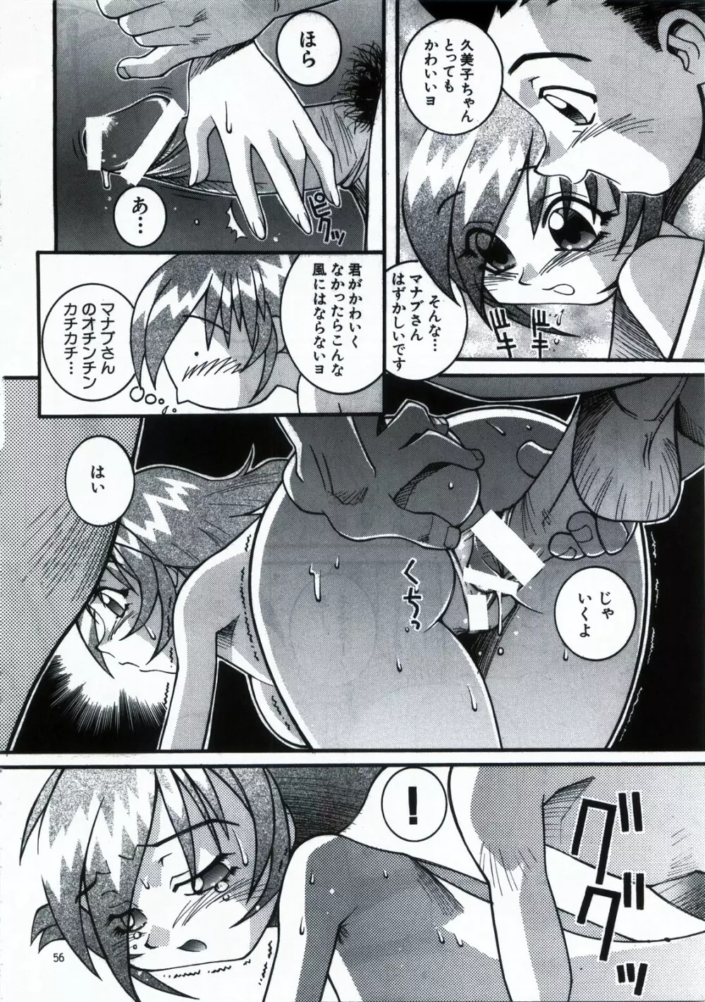 鋼のマヨネーズ1.2.3 - page56