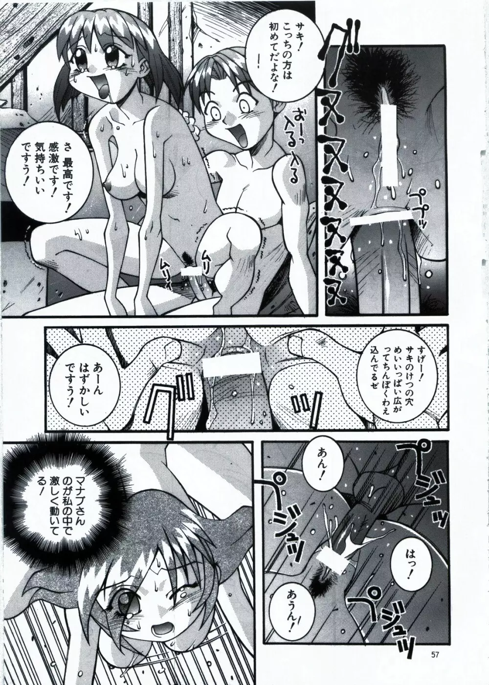 鋼のマヨネーズ1.2.3 - page57