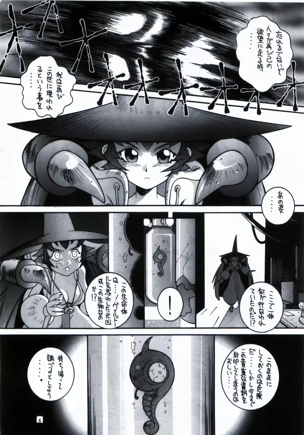 鋼のマヨネーズ1.2.3 - page6