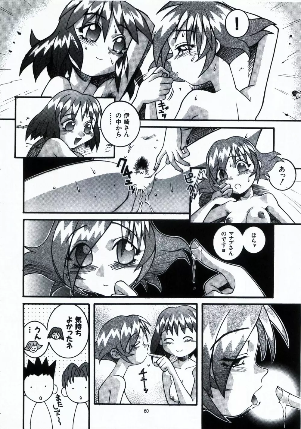 鋼のマヨネーズ1.2.3 - page60