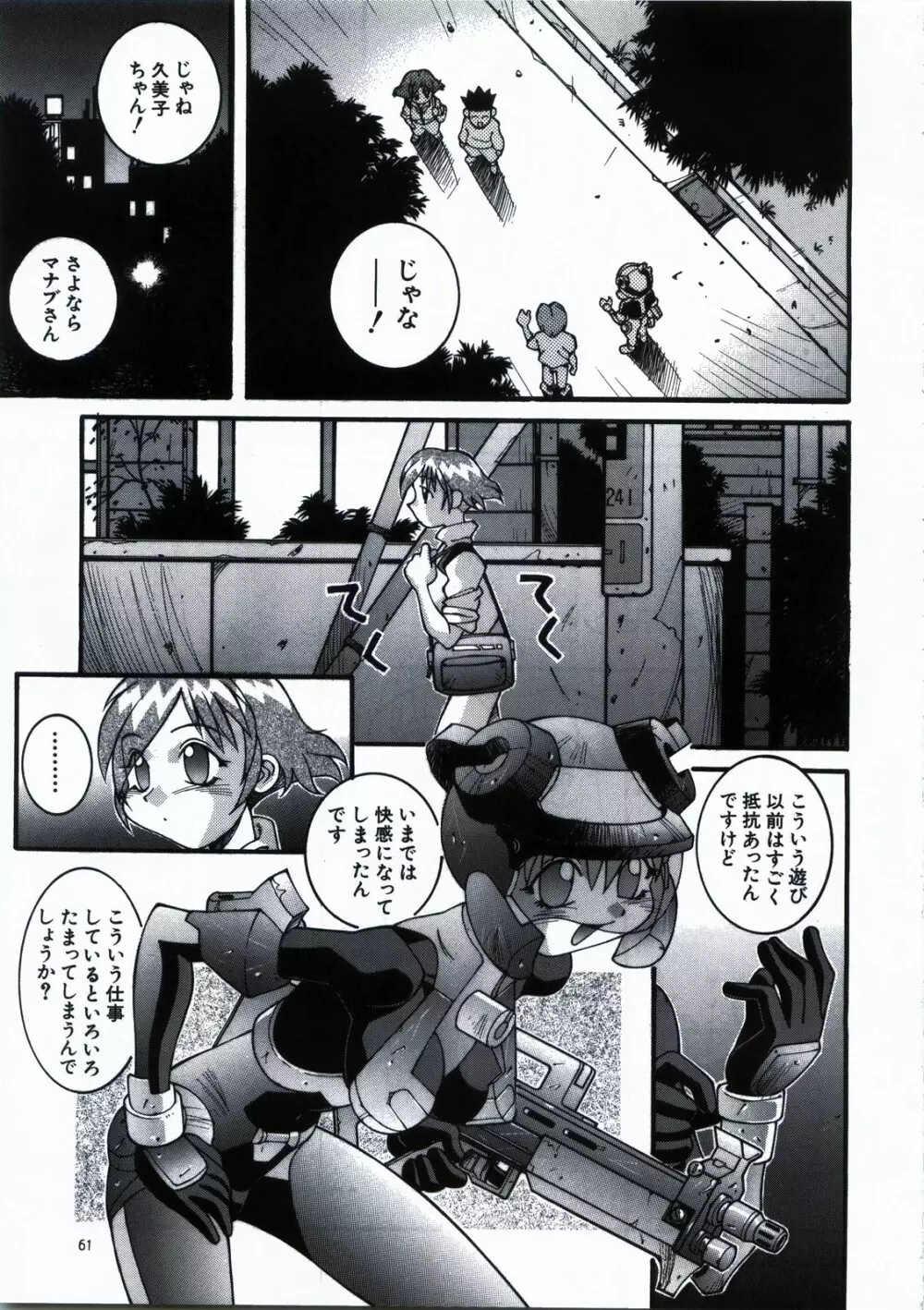 鋼のマヨネーズ1.2.3 - page61