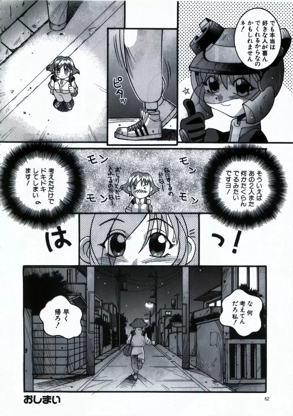 鋼のマヨネーズ1.2.3 - page62