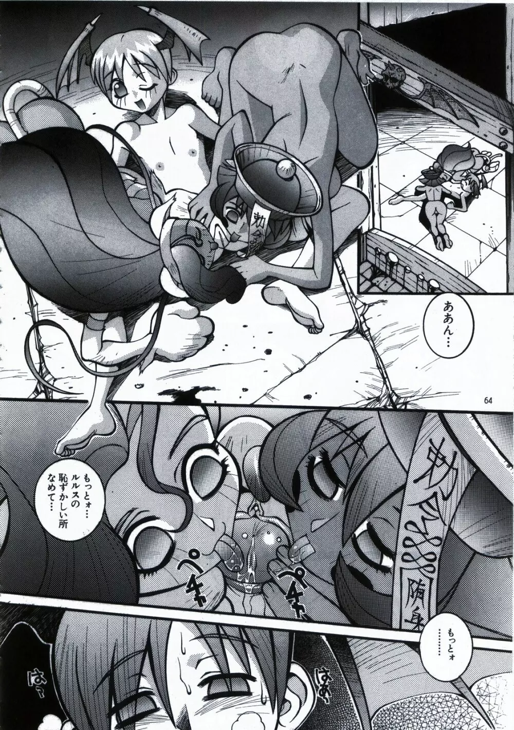 鋼のマヨネーズ1.2.3 - page64