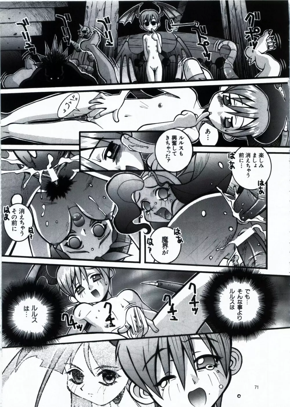 鋼のマヨネーズ1.2.3 - page71