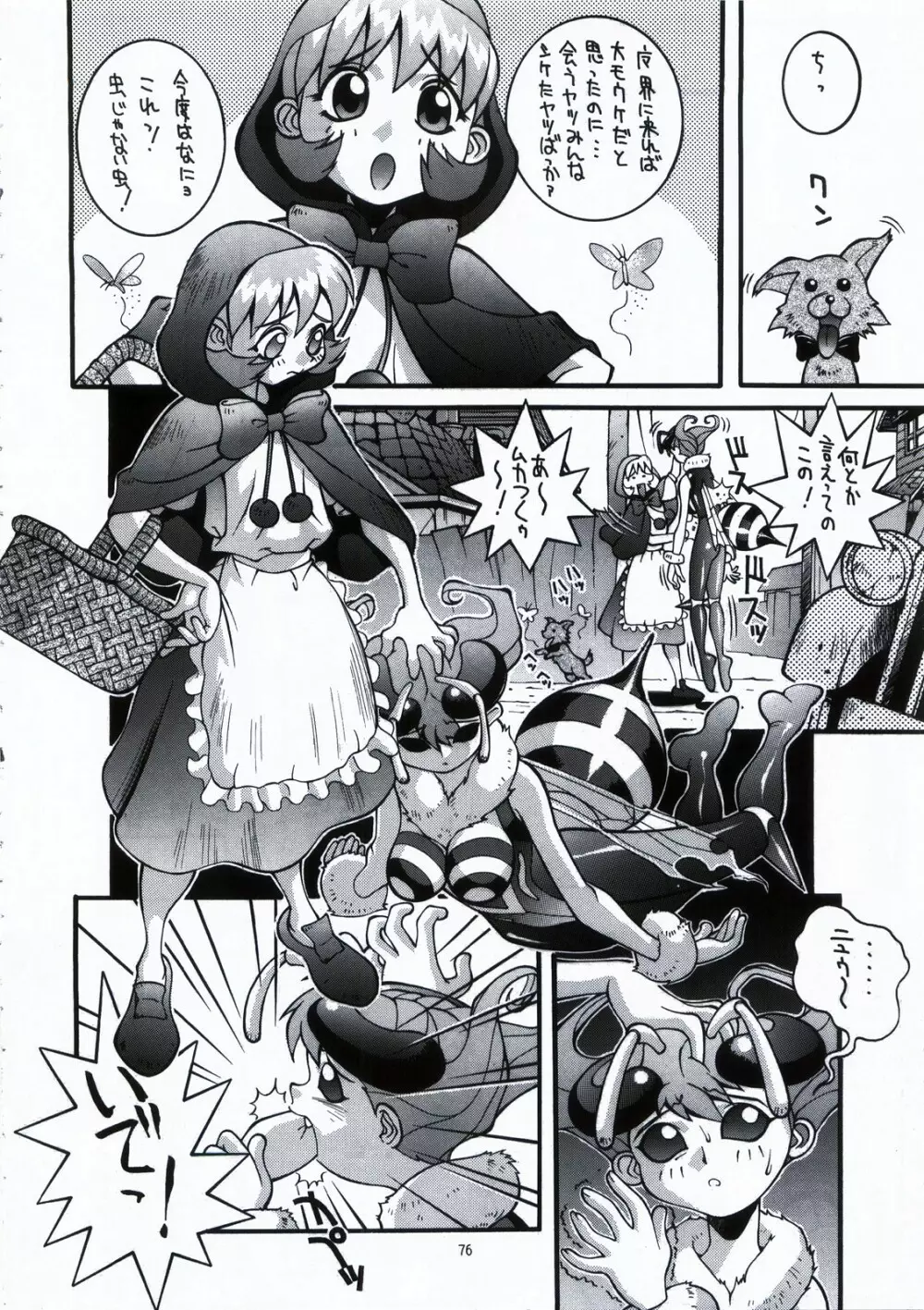 鋼のマヨネーズ1.2.3 - page76