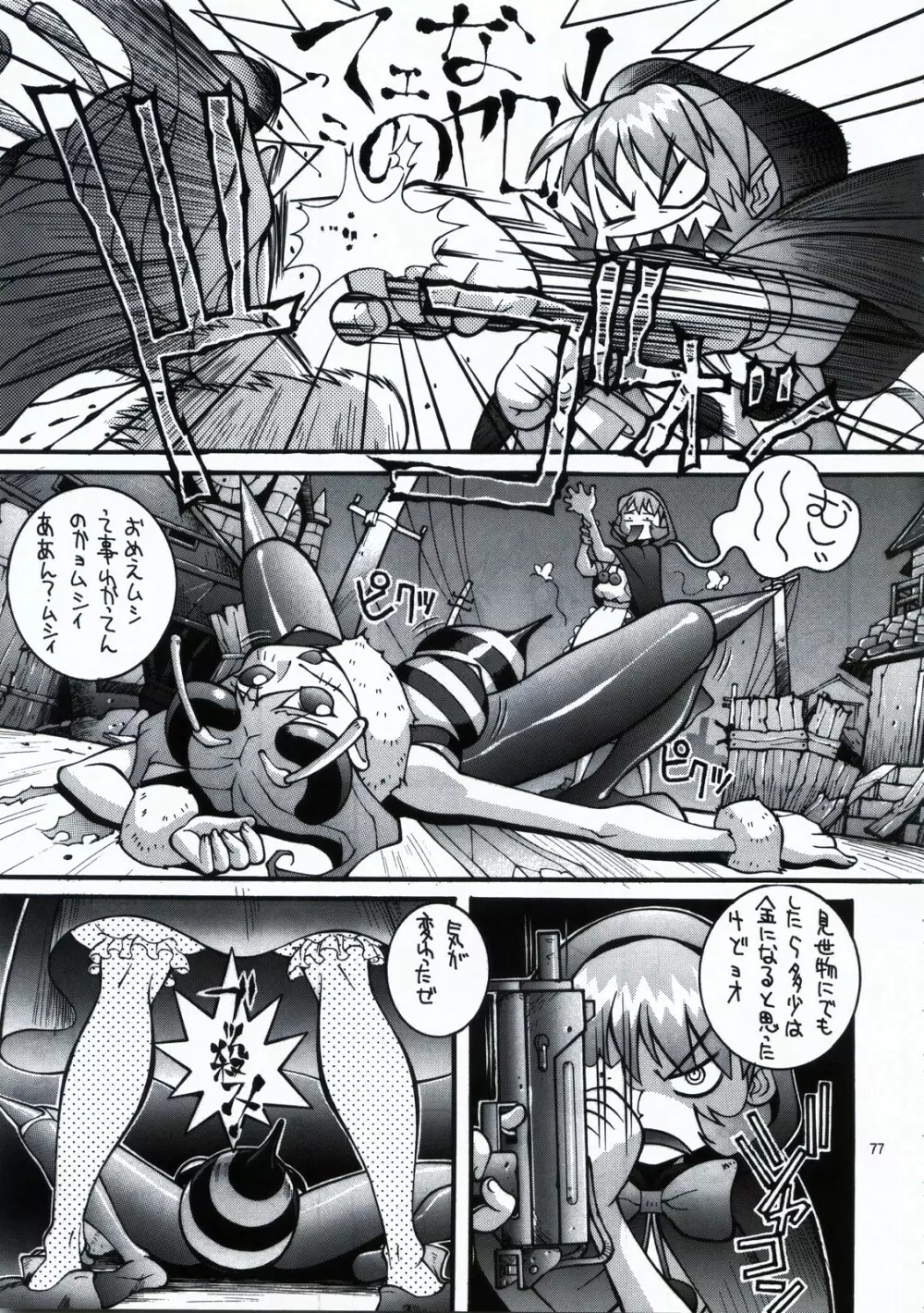 鋼のマヨネーズ1.2.3 - page77