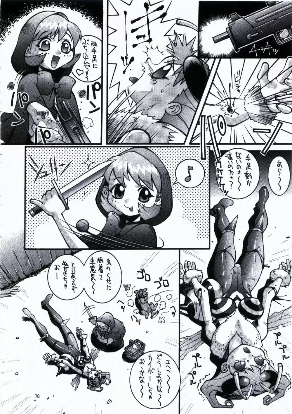 鋼のマヨネーズ1.2.3 - page78