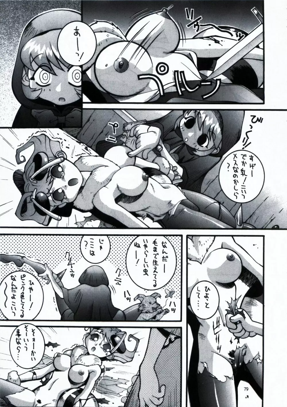 鋼のマヨネーズ1.2.3 - page79