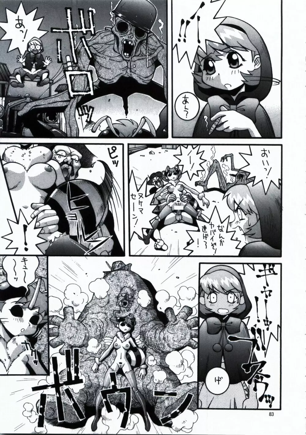 鋼のマヨネーズ1.2.3 - page83