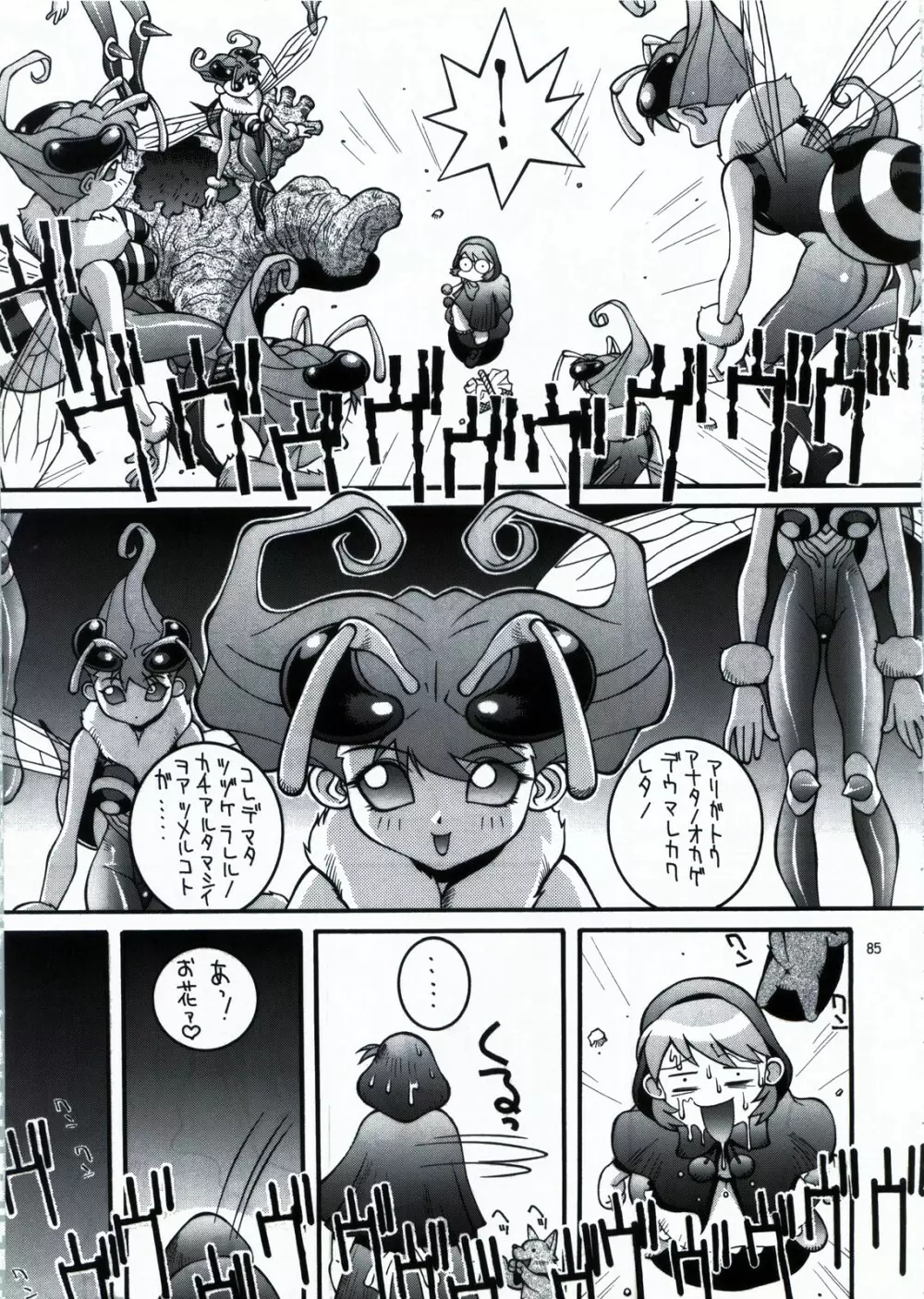 鋼のマヨネーズ1.2.3 - page85