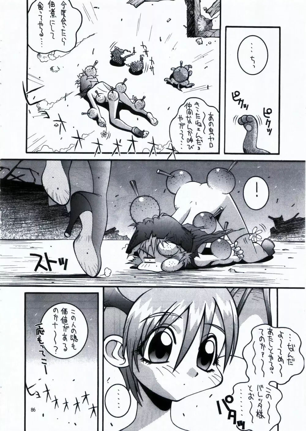 鋼のマヨネーズ1.2.3 - page86