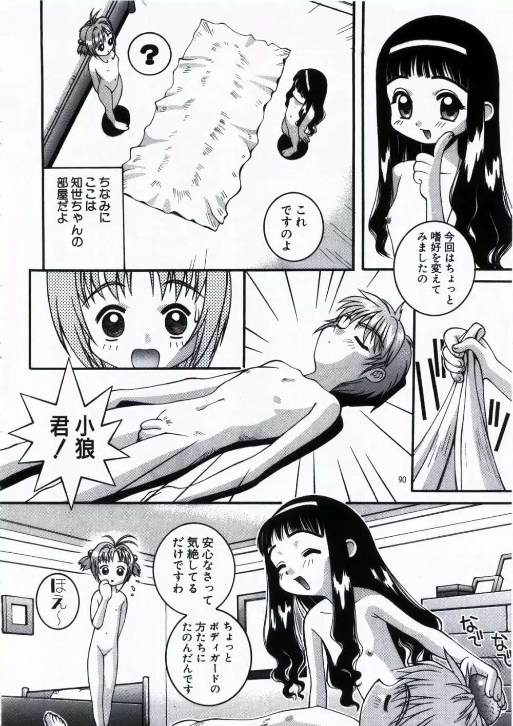 鋼のマヨネーズ1.2.3 - page90