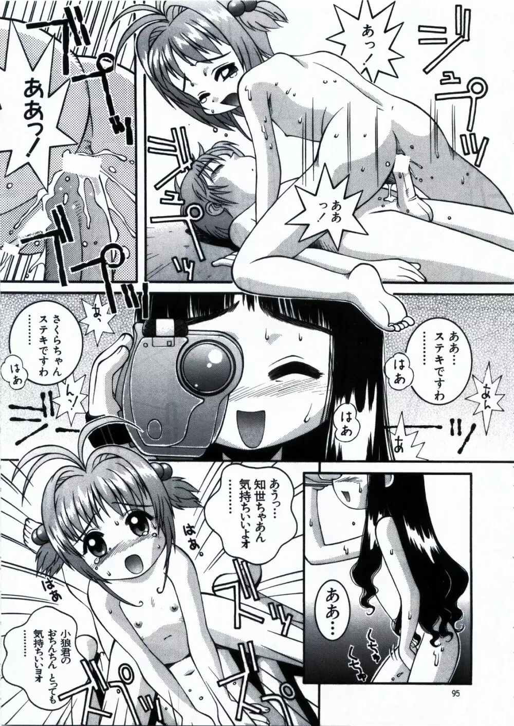 鋼のマヨネーズ1.2.3 - page95