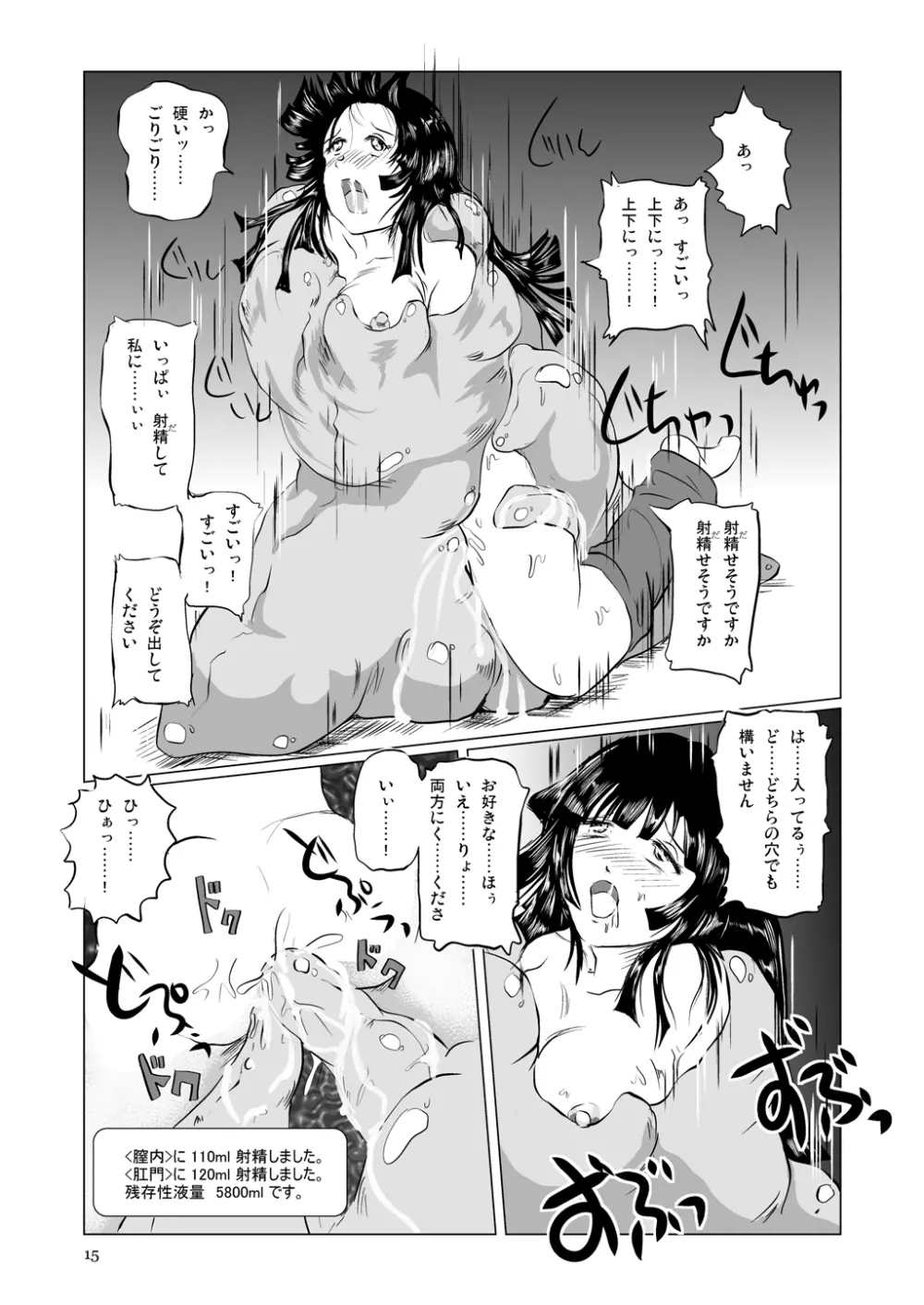 溜まっているもの全部 君の中に注ぎたくて - page15