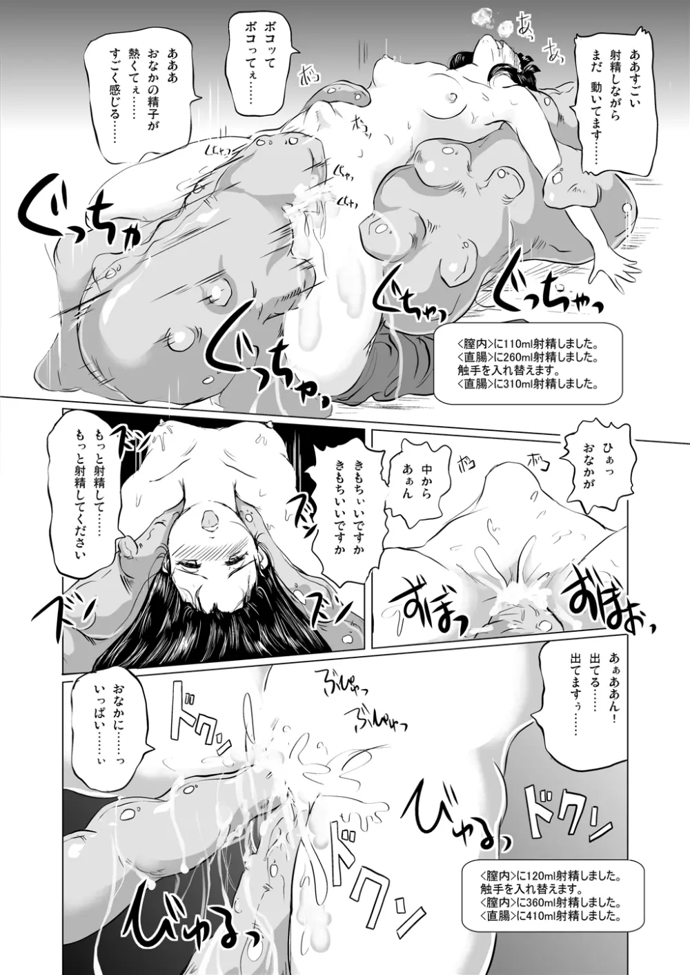 溜まっているもの全部 君の中に注ぎたくて - page16