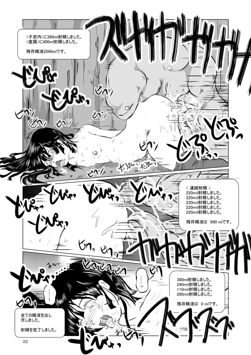 溜まっているもの全部 君の中に注ぎたくて - page23