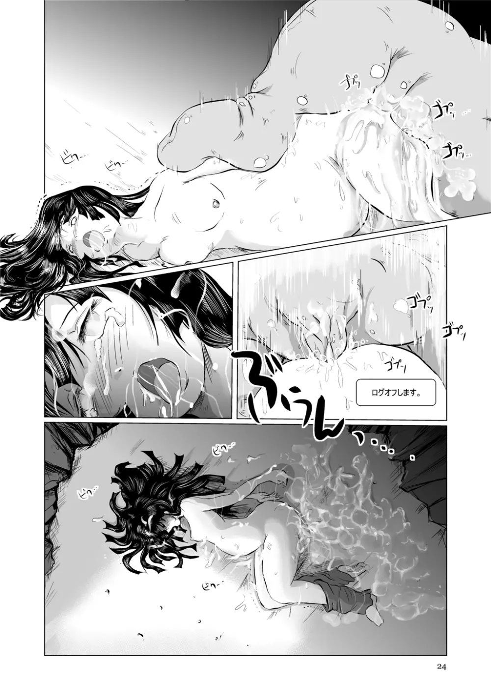 溜まっているもの全部 君の中に注ぎたくて - page24