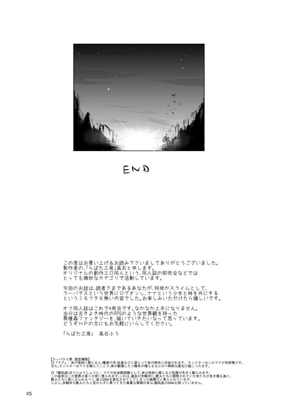 溜まっているもの全部 君の中に注ぎたくて - page25