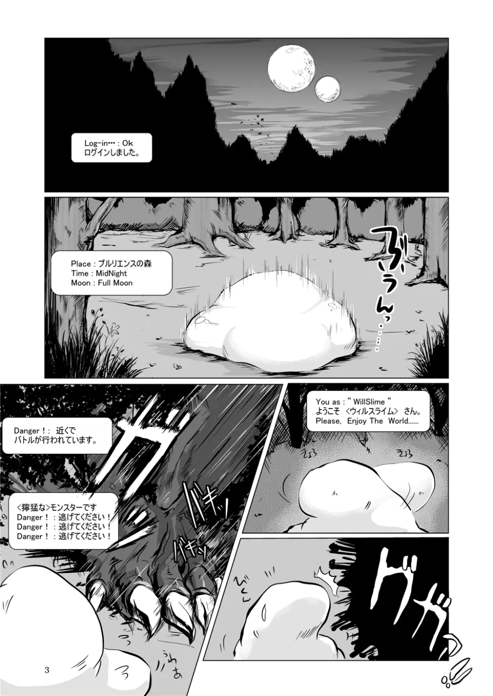 溜まっているもの全部 君の中に注ぎたくて - page3