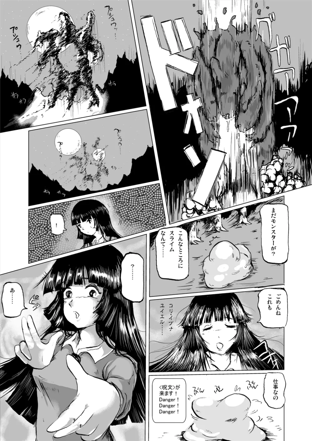 溜まっているもの全部 君の中に注ぎたくて - page5