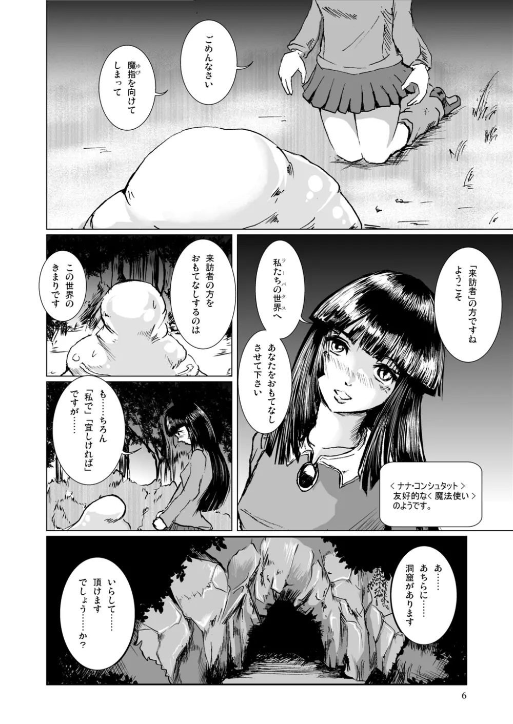 溜まっているもの全部 君の中に注ぎたくて - page6