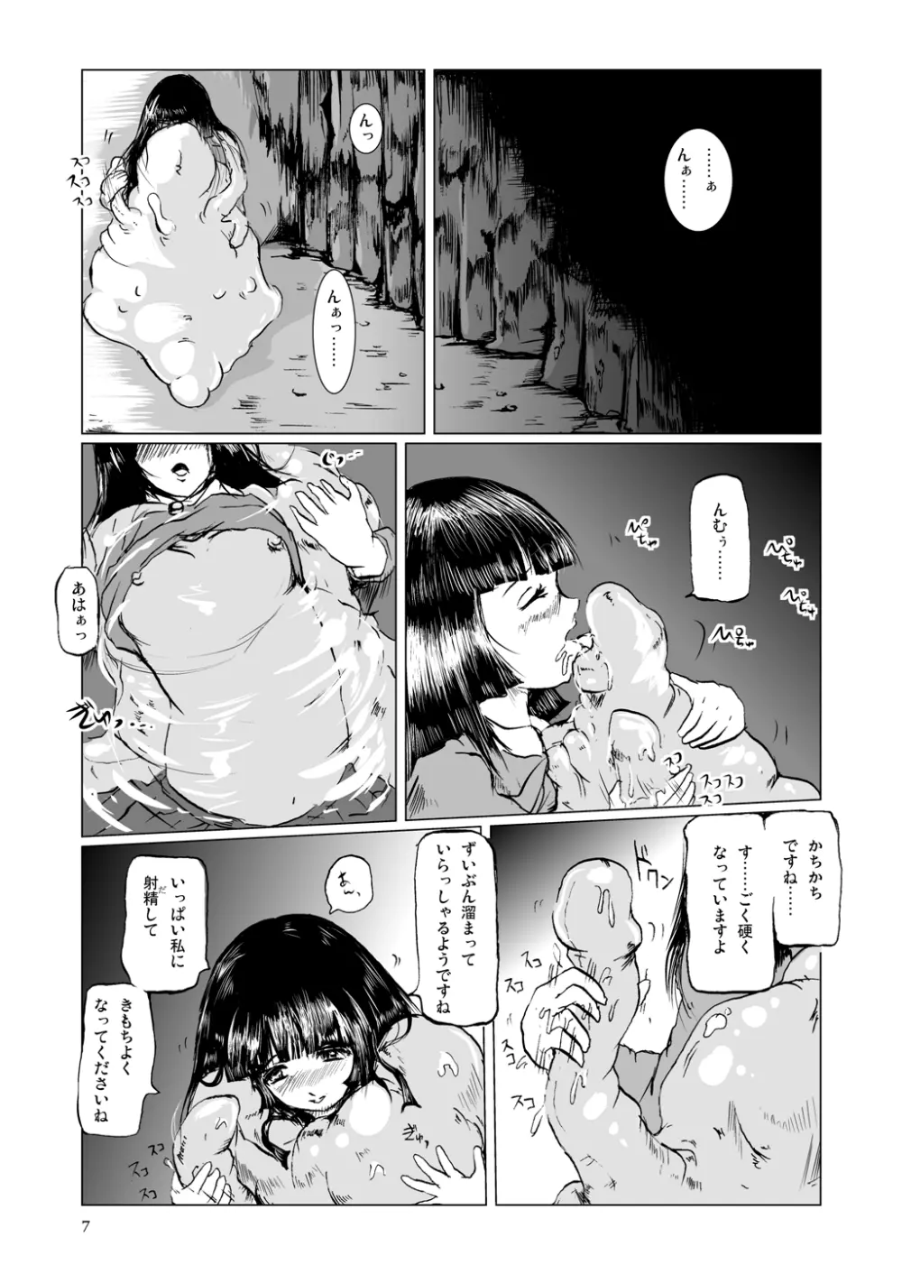 溜まっているもの全部 君の中に注ぎたくて - page7