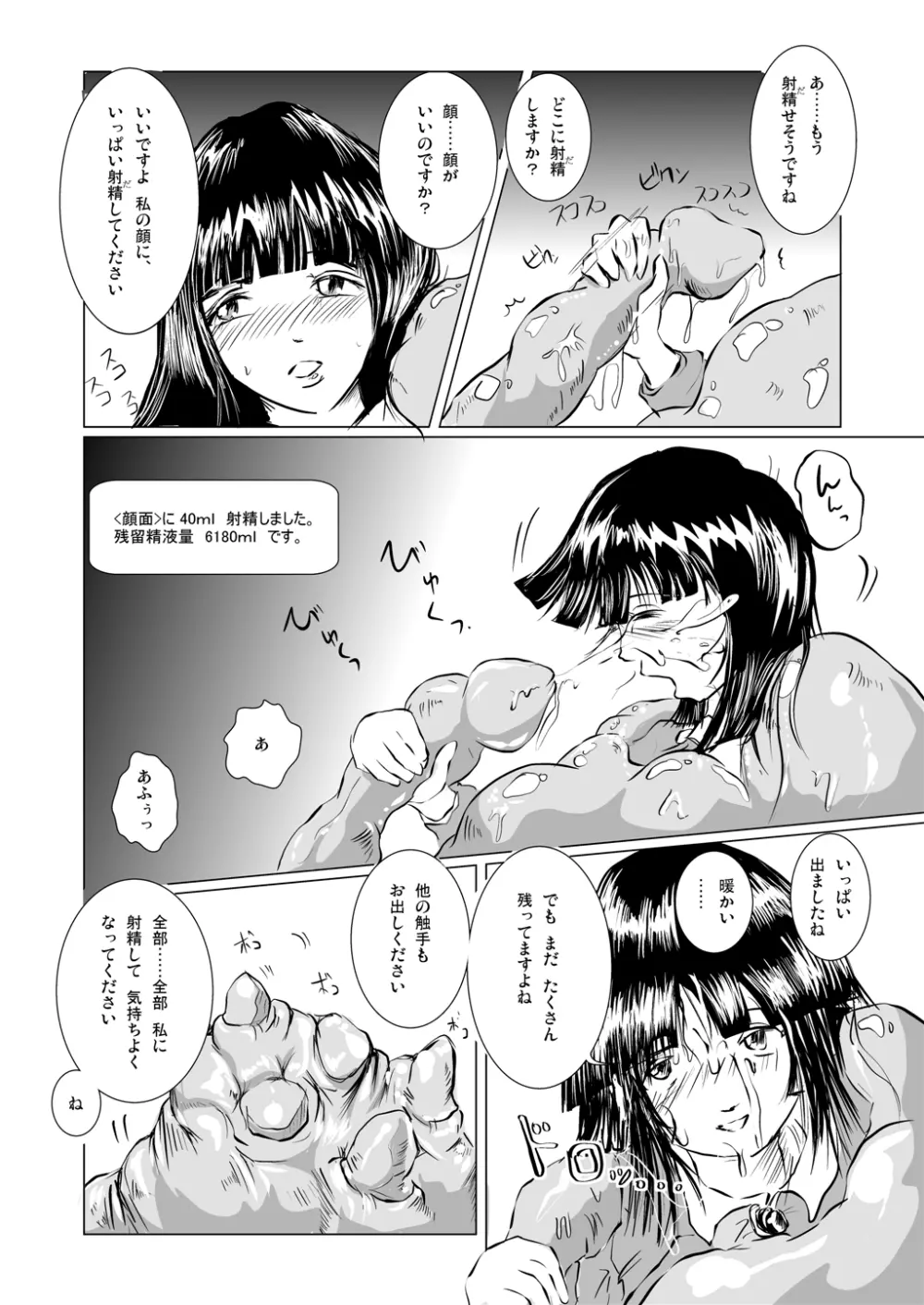 溜まっているもの全部 君の中に注ぎたくて - page8