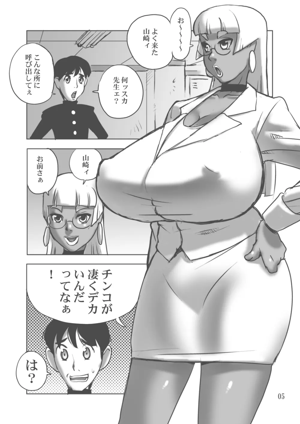 褐色爆乳女教師とデカちん生徒 - page4