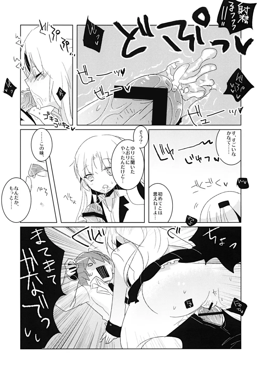 病まぬセカイでの遊び - page10