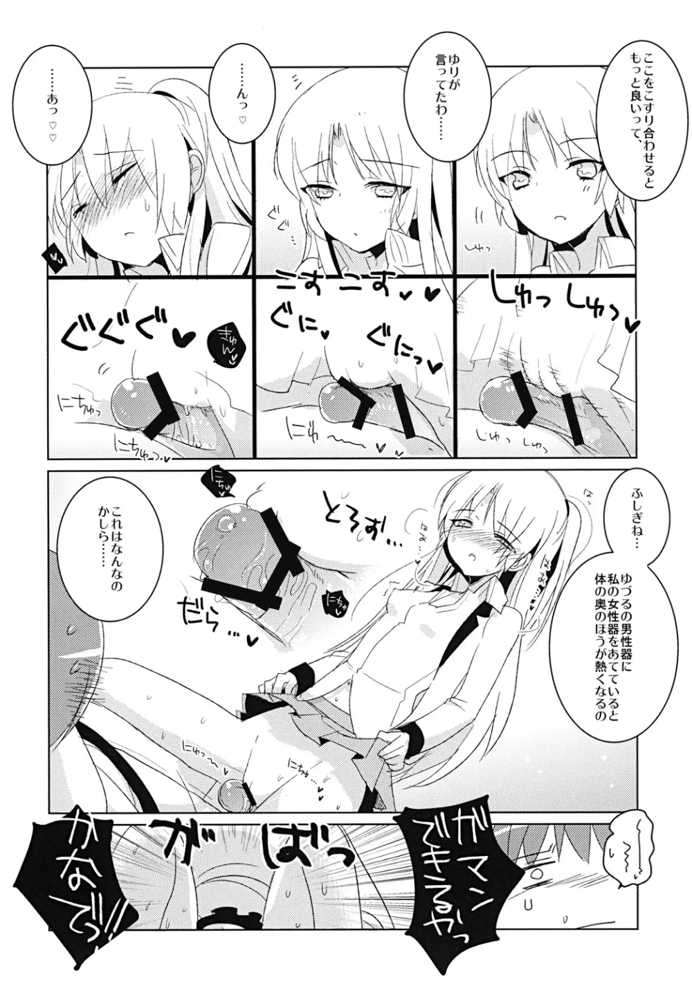 病まぬセカイでの遊び - page11