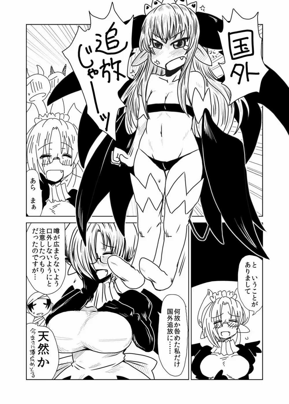 年増で、メイドで、サキュバスで、 - page4