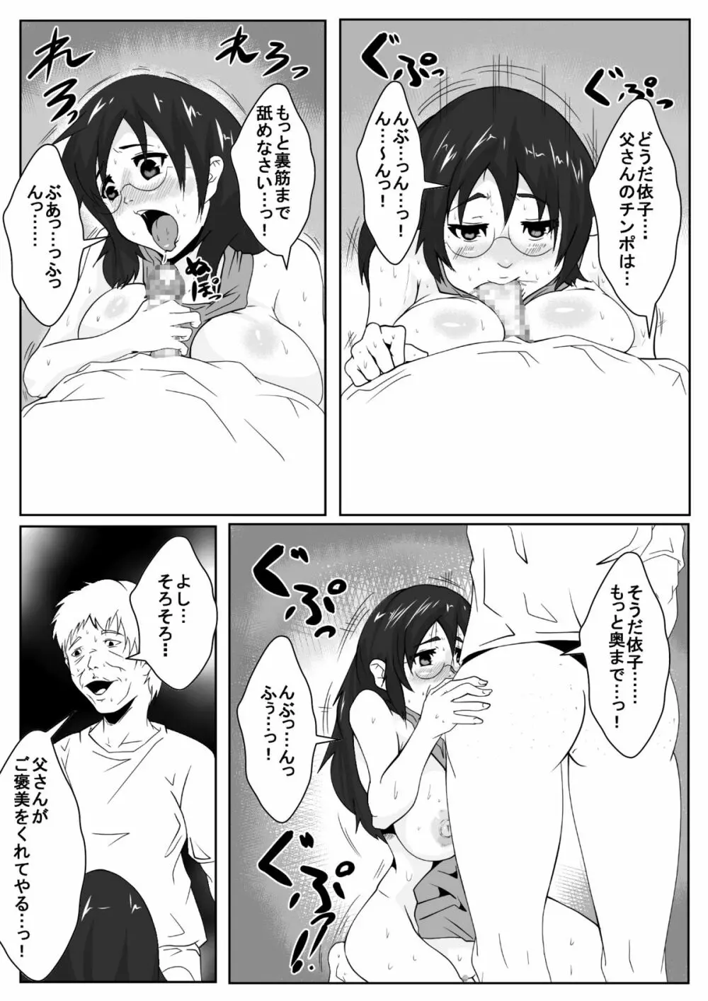 彼女が父親とセックスしている - page10