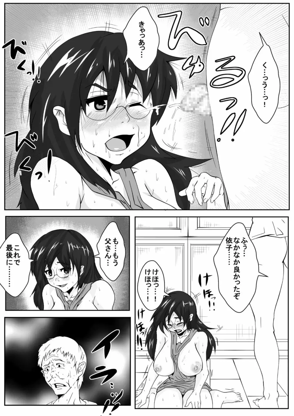 彼女が父親とセックスしている - page11