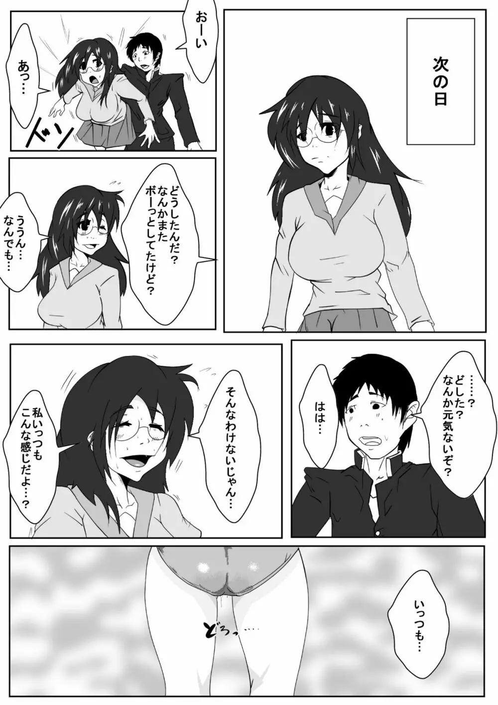 彼女が父親とセックスしている - page19